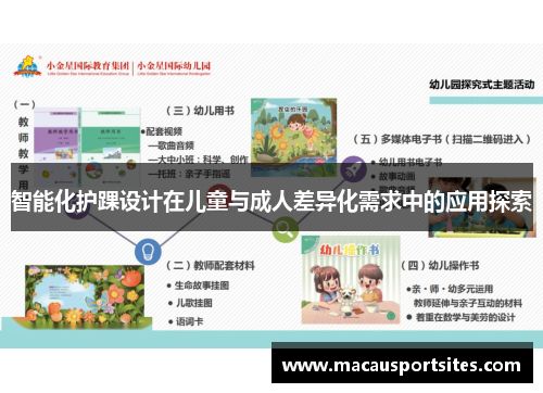 智能化护踝设计在儿童与成人差异化需求中的应用探索